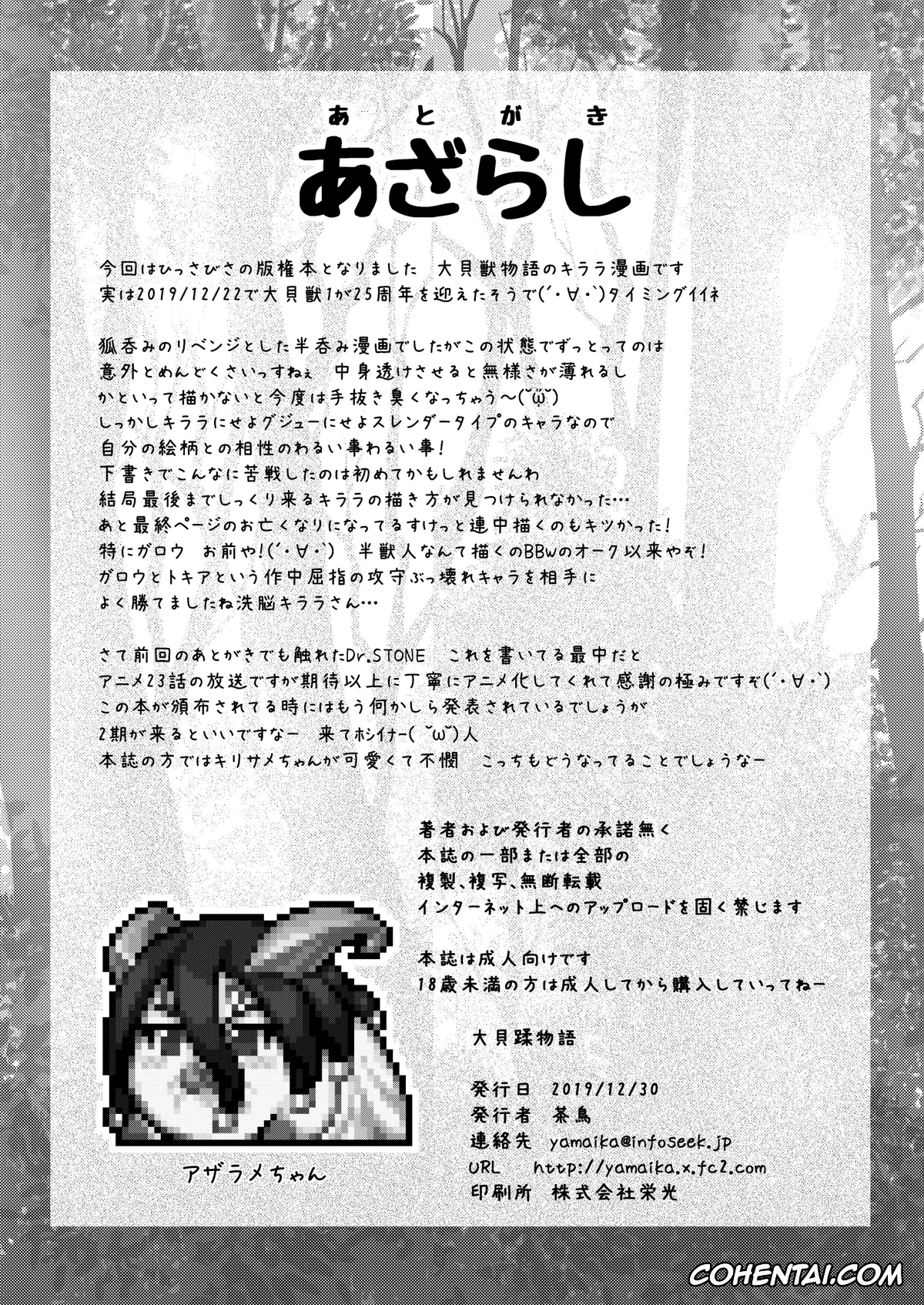 Daikaijuu Monogatari porno, Daikaijuu Monogatari (Daikaijuu Monogatari), pagina 23