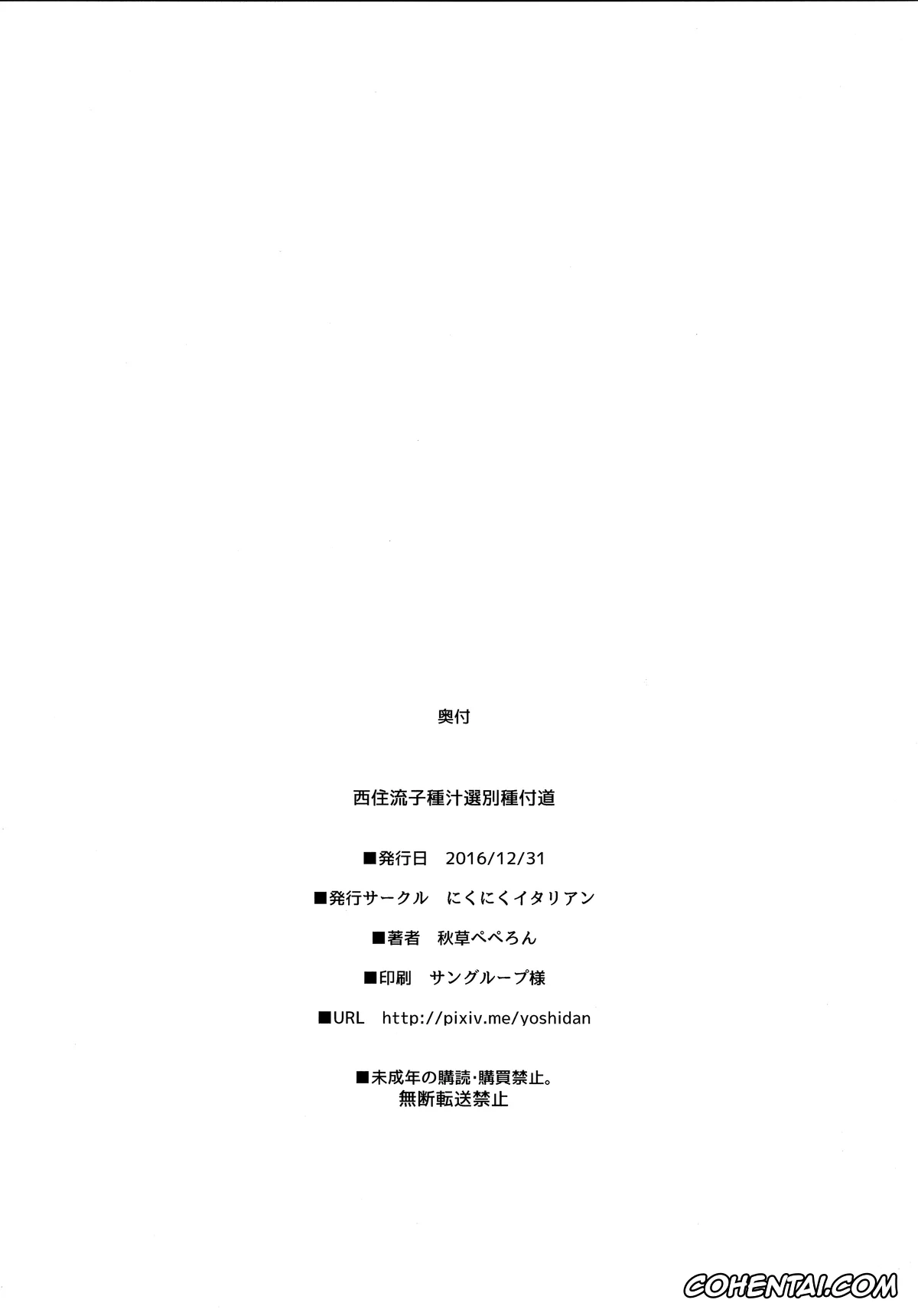Girls und Panzer hentai, Shiho Nishizumi hentai, Nishizumi-ryuu Kodanejiru Senbetsu Tanetsukedou (Girls und Panzer), pagina 21