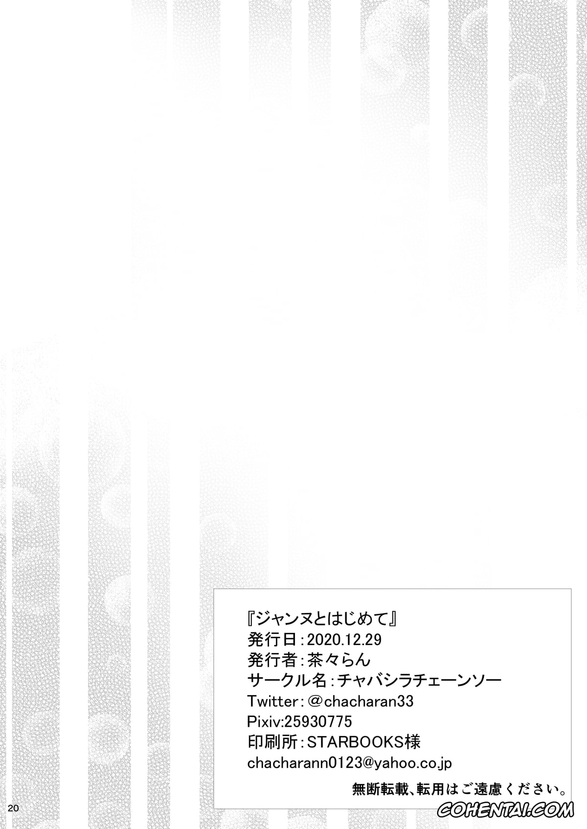 Fate/Grand Order xxx, Gudao | Ritsuka Fujimaru xxx, Jeanne DArc xxx, Jeanne to Hajimete (Fate/Grand Order), pagina 22