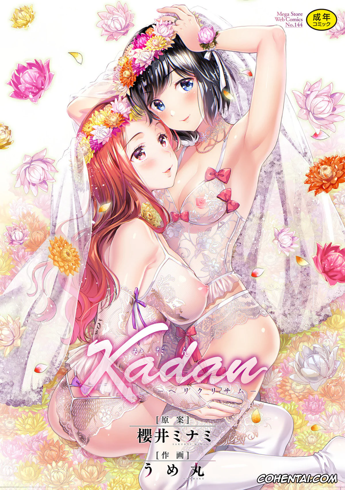 Revistas xxx, COMIC Megastore DEEP xxx, Kadan -Helichrysum- Ch. 1 (COMIC Megastore DEEP Vol. 21), pagina 1