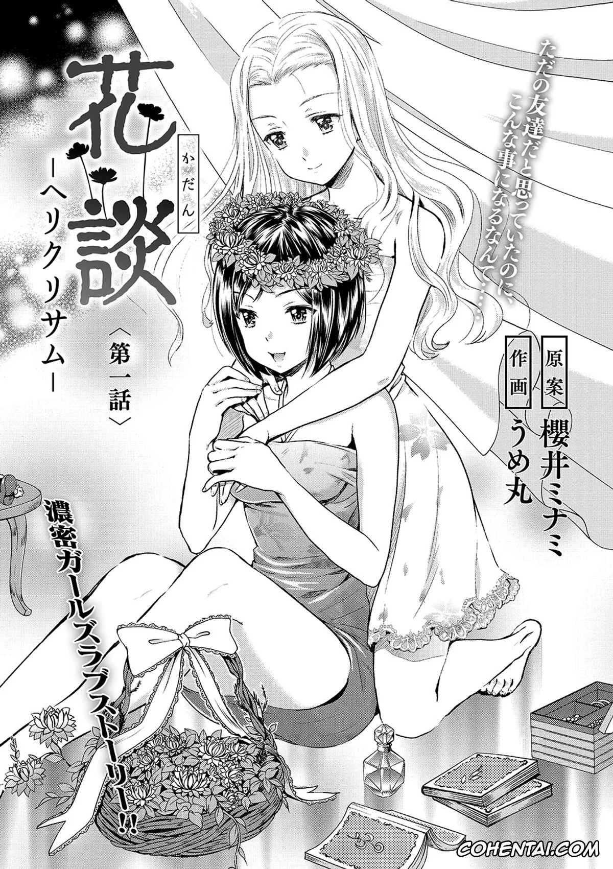 Revistas hentai, COMIC Megastore DEEP hentai, Kadan -Helichrysum- Ch. 1 (COMIC Megastore DEEP Vol. 21), pagina 3