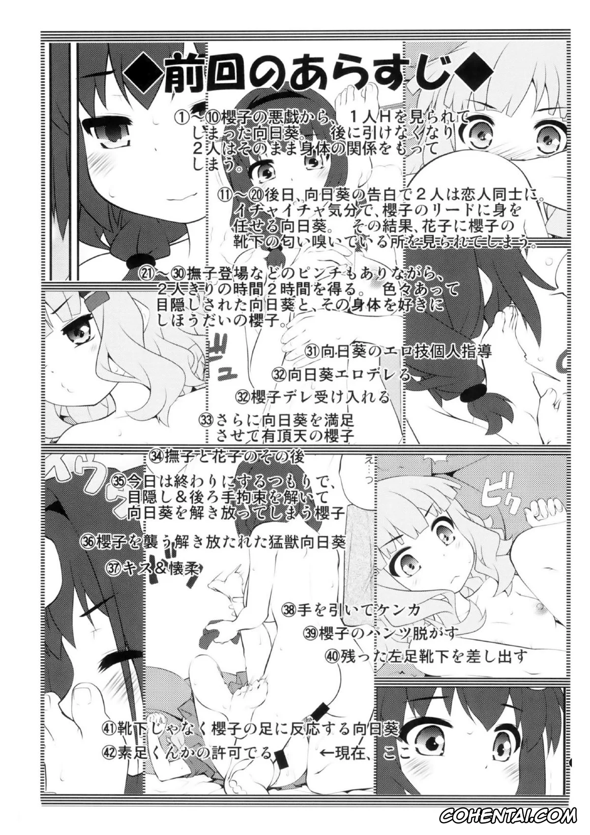 YuruYuri porno, Himawari Furutani porno, Sakurako Ohmuro porno, Himegoto Flowers 14 (YuruYuri), pagina 2