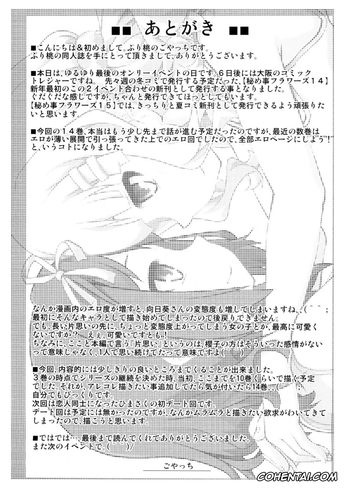 YuruYuri porno, Himawari Furutani porno, Sakurako Ohmuro porno, Himegoto Flowers 14 (YuruYuri), pagina 20