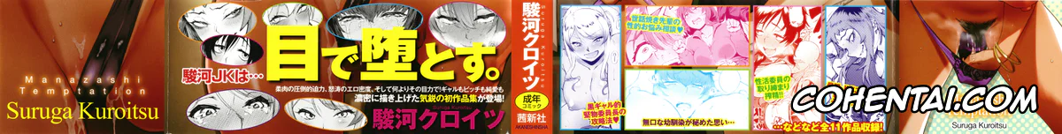 Manga xxx, Tankoubon xxx, Manazashi Temptation, pagina 4