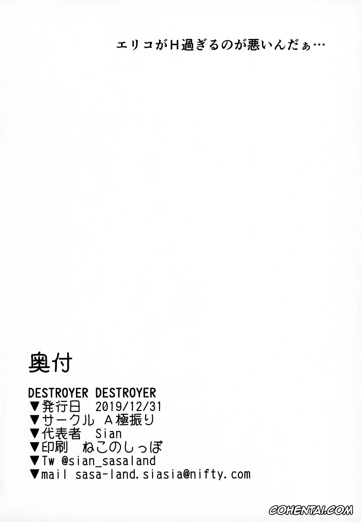 Princess Connect xxx, Eriko Kuraishi xxx, DESTROYER DESTROYER (Princess Connect! Re:Dive), pagina 25