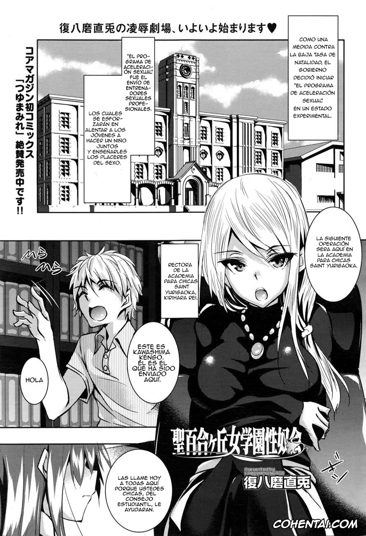 Revistas xxx, COMIC Megastore Alpha xxx, Saint Yurigaoka Jogakuen Seido-kai (COMIC Megastore Alpha 2016-02), pagina 1