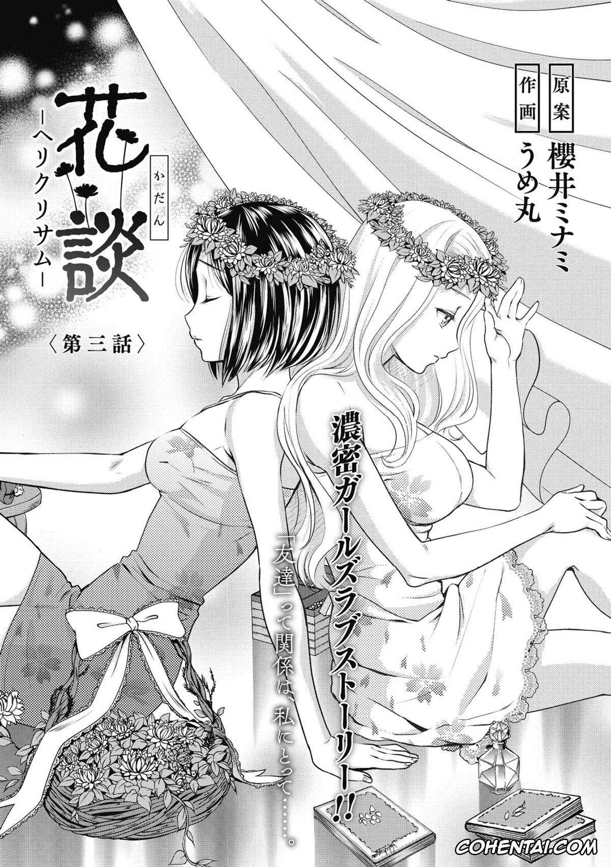 Revistas xxx, COMIC Megastore DEEP xxx, Kadan -Helichrysum- Ch. 3 (COMIC Megastore DEEP Vol. 23), pagina 1