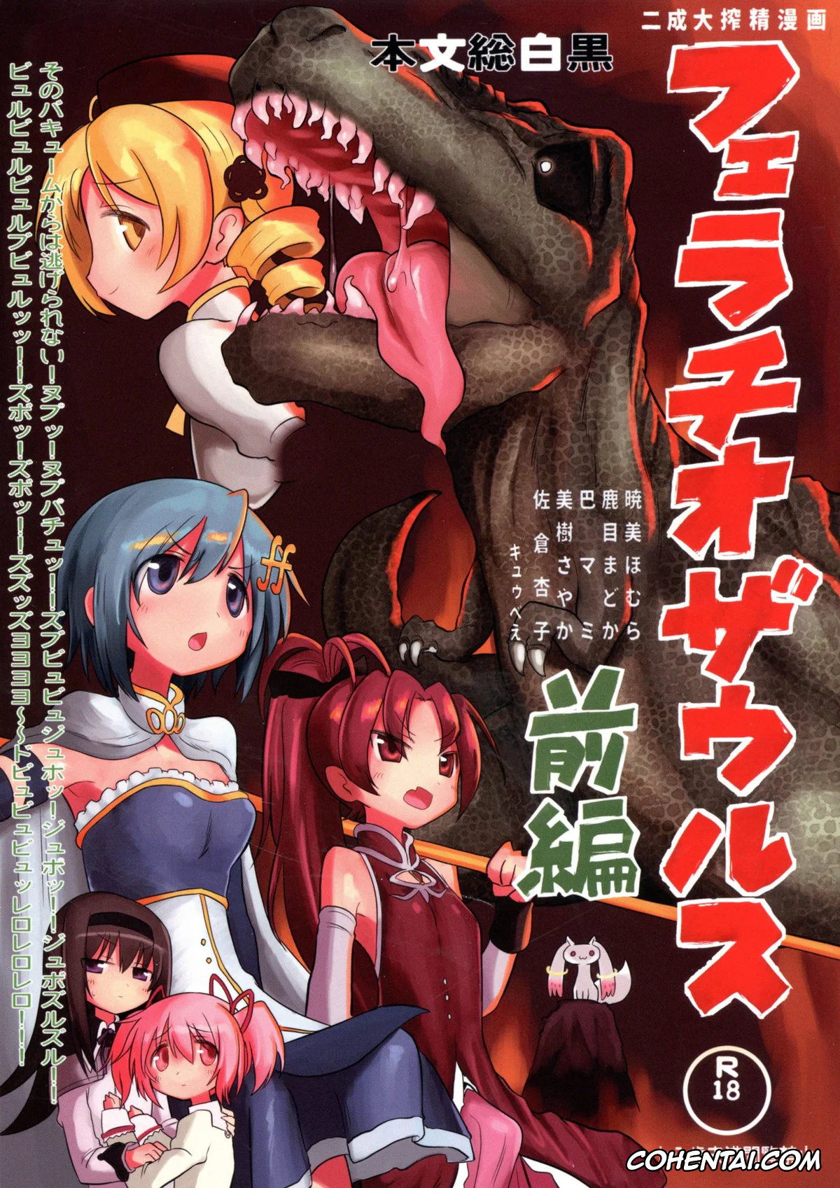 Puella Magi Madoka Magica xxx, Kyouko Sakura xxx, Sayaka Miki xxx, Fellatiosaurus VS Mahou Shoujo Zenpen (Puella Magi Madoka Magica), pagina 1