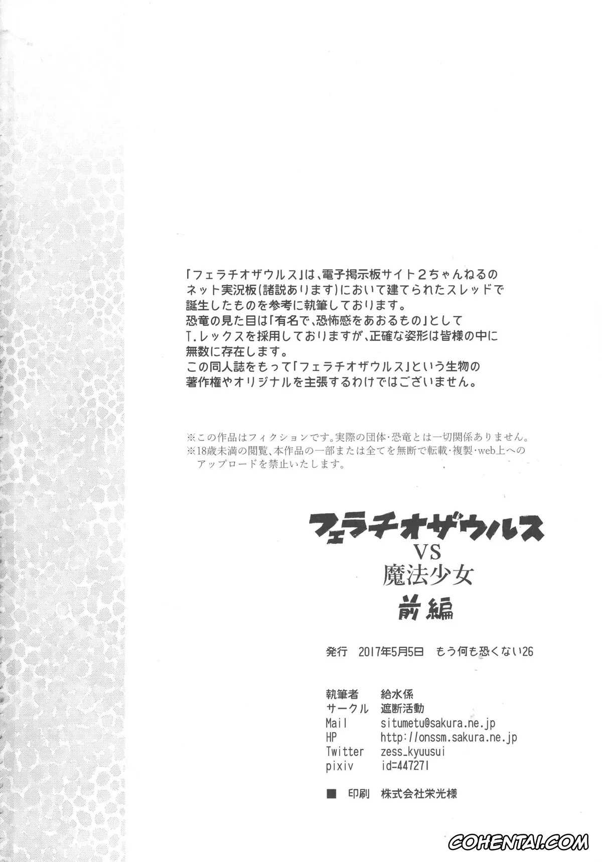 Puella Magi Madoka Magica xxx, Kyouko Sakura xxx, Sayaka Miki xxx, Fellatiosaurus VS Mahou Shoujo Zenpen (Puella Magi Madoka Magica), pagina 34