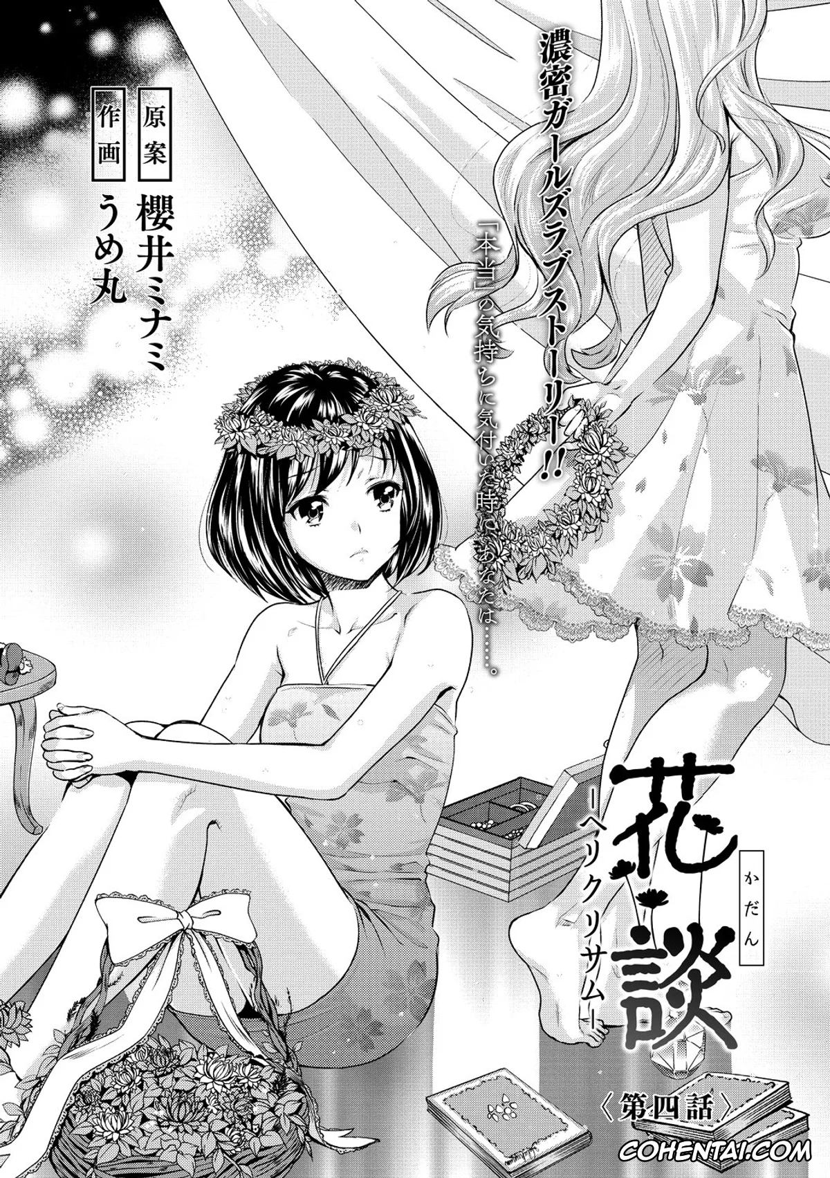 Original xxx, Kadan -Helichrysum- Ch. 4 (COMIC Megastore DEEP Vol. 23), pagina 1