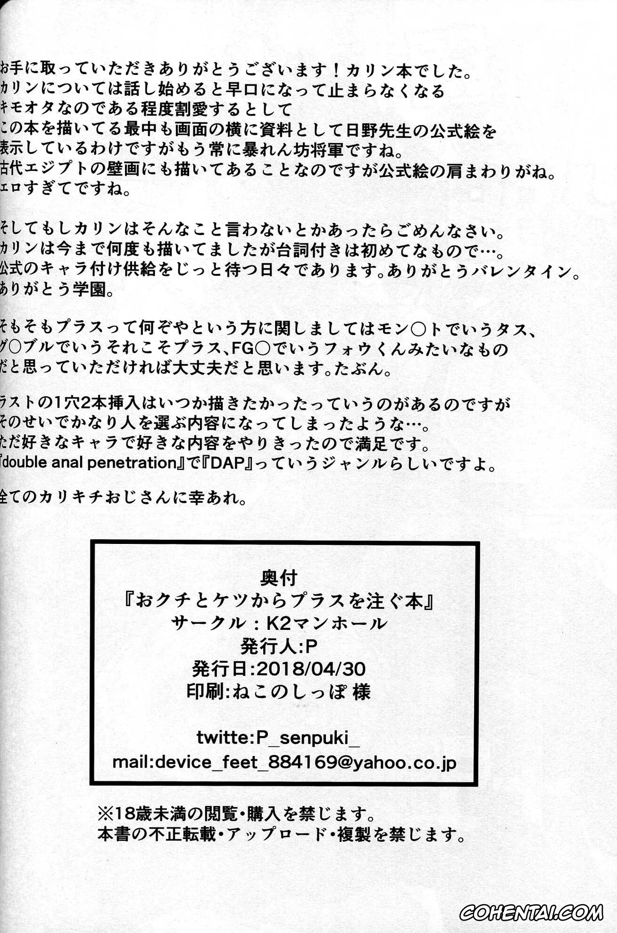 Puzzle And Dragons hentai, Karin hentai, Okuchi to Ketsu kara Plus o Sosogu Hon (Puzzle & Dragons), pagina 24