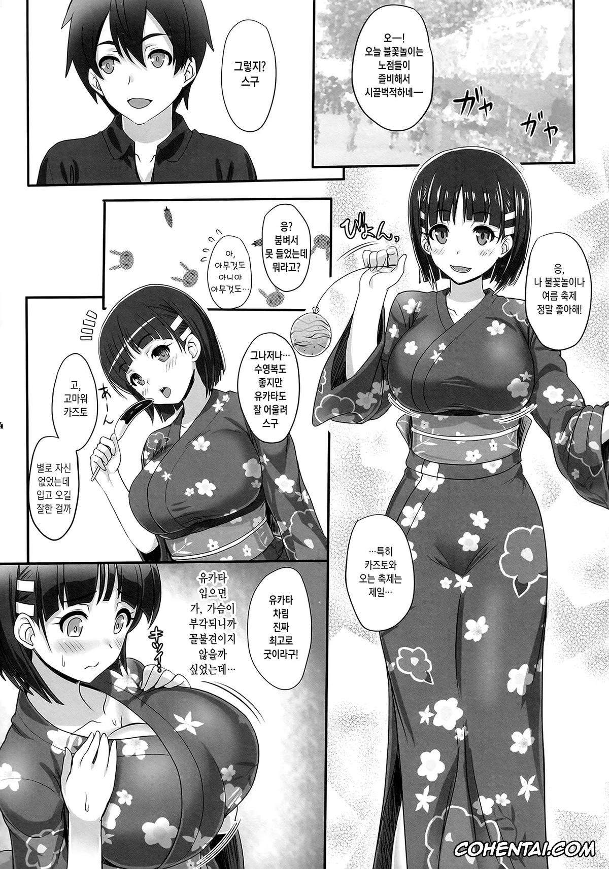 Sword Art Online hentai, Kazuto Kirigaya | Kirito hentai, Suguha Kirigaya hentai, Zutto! SAOff SUMMER (Sword Art Online), pagina 3
