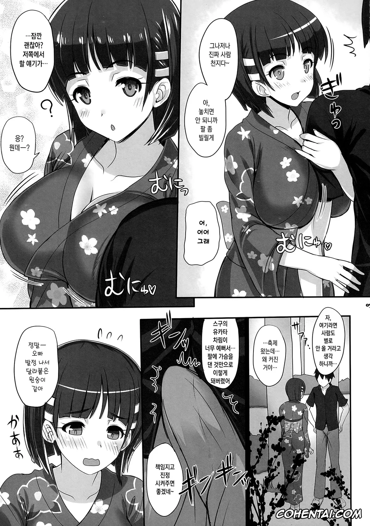 Sword Art Online xxx, Kazuto Kirigaya | Kirito xxx, Suguha Kirigaya xxx, Zutto! SAOff SUMMER (Sword Art Online), pagina 4