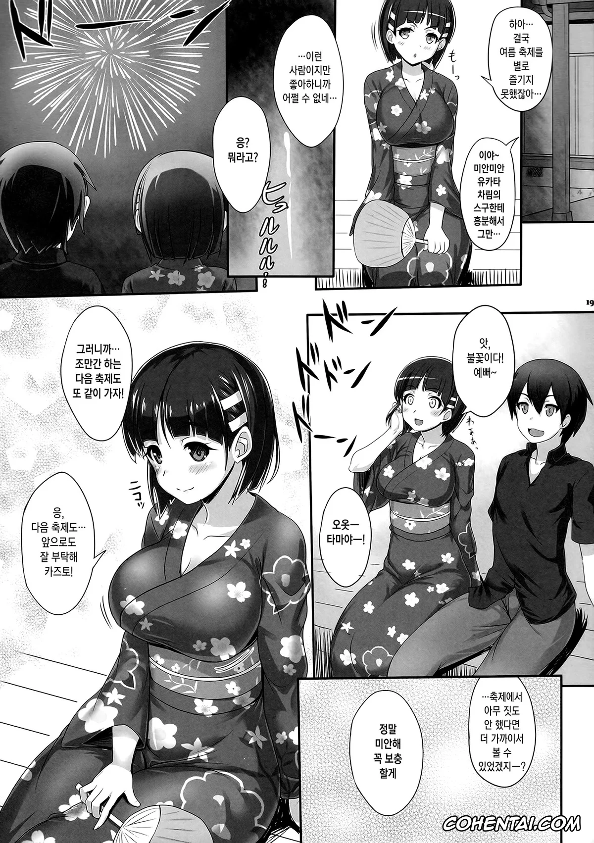 Sword Art Online hentai, Kazuto Kirigaya | Kirito hentai, Suguha Kirigaya hentai, Zutto! SAOff SUMMER (Sword Art Online), pagina 18