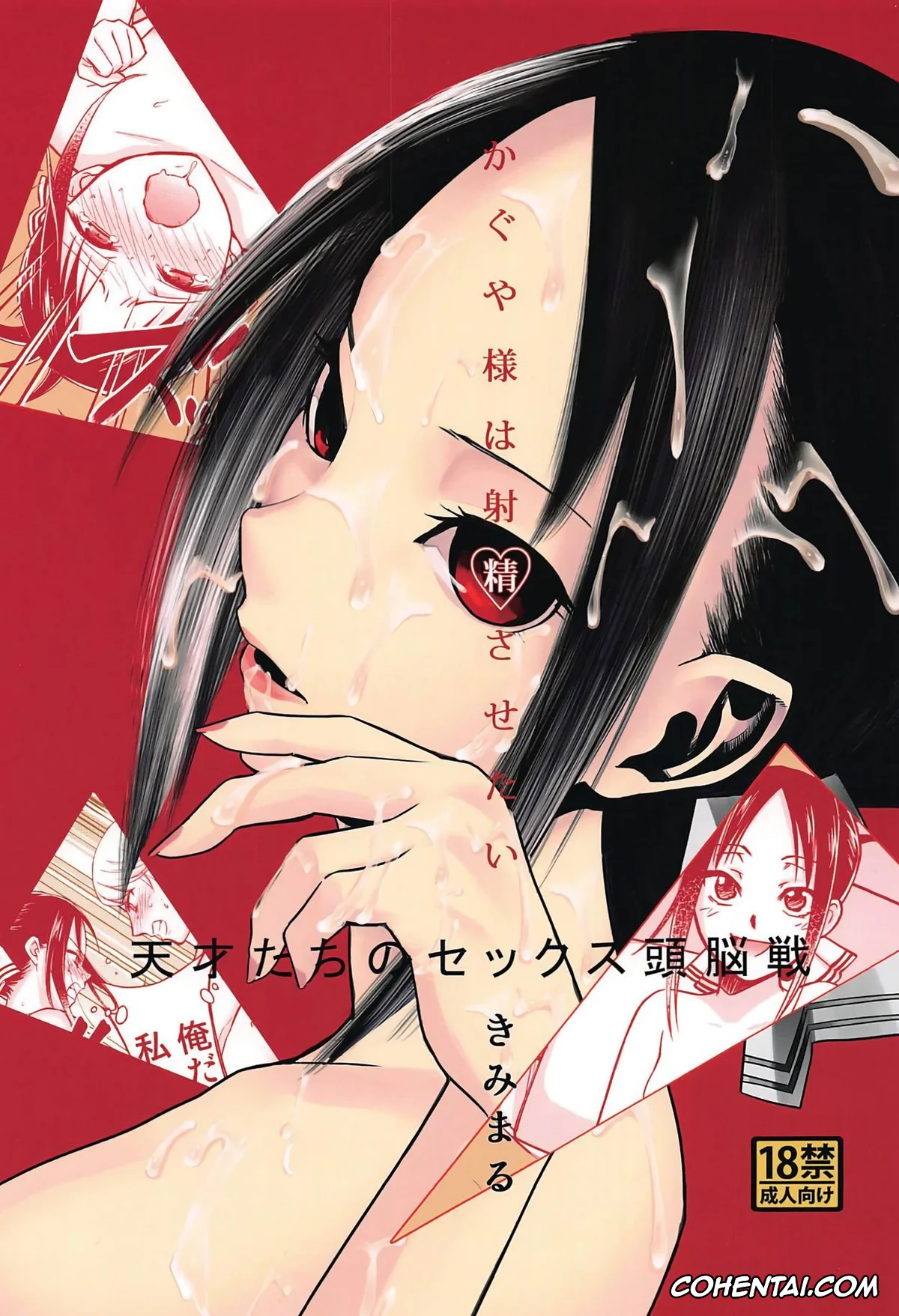 Kaguya-Sama Wa Kokurasetai | Kaguya-Sama Love Is War xxx, Kaguya Shinomiya xxx, Miyuki Shirogane xxx, Kaguya-sama wa Shasei Sasetai (Kaguya-sama wa Kokurasetai), pagina 1