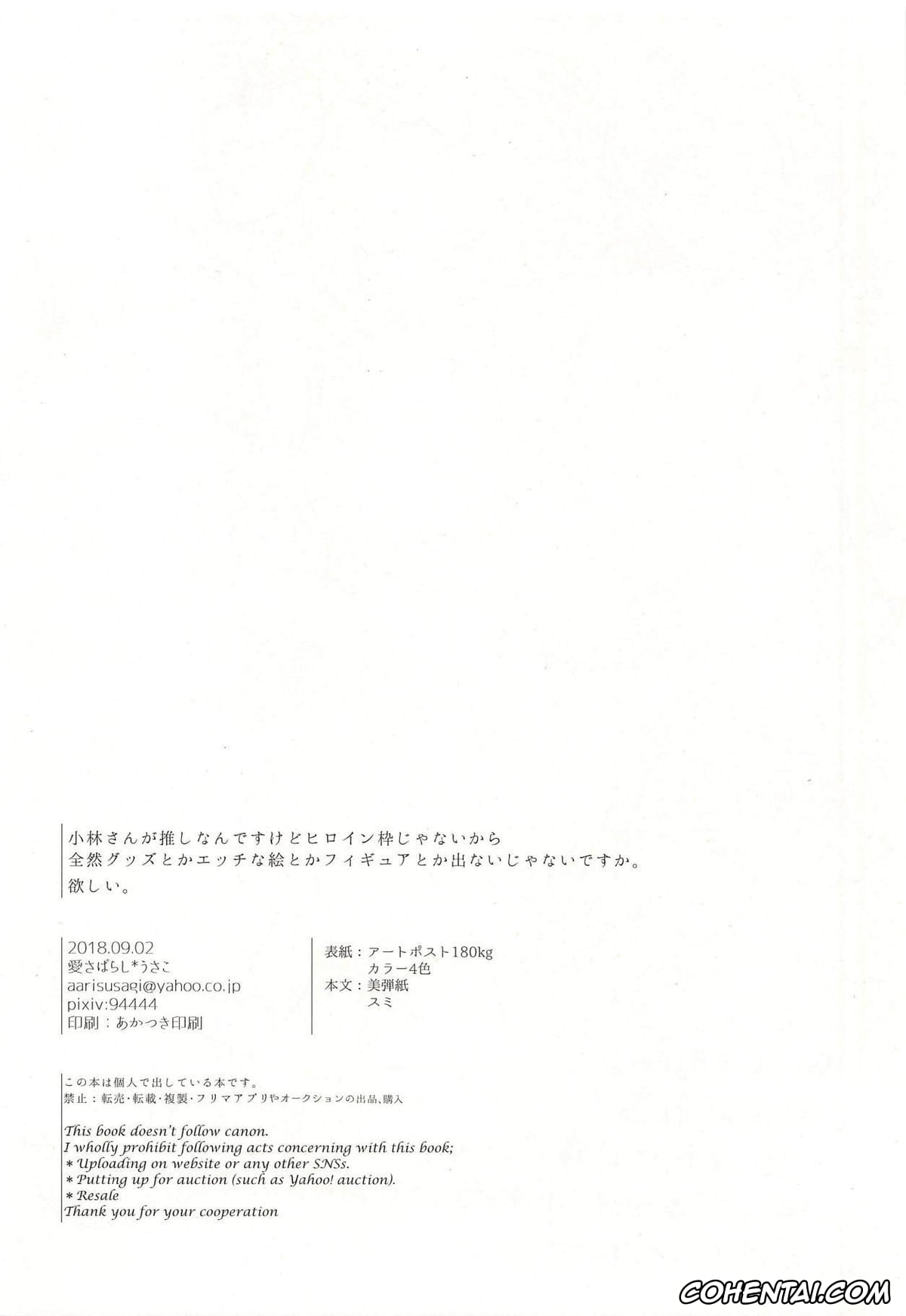 Kobayashi-san-chi no Maid Dragon porno, Kobayashi-San porno, Tohru porno, Tohru-san mo Haemashita (Kobayashi-san-chi no Maid Dragon), pagina 20