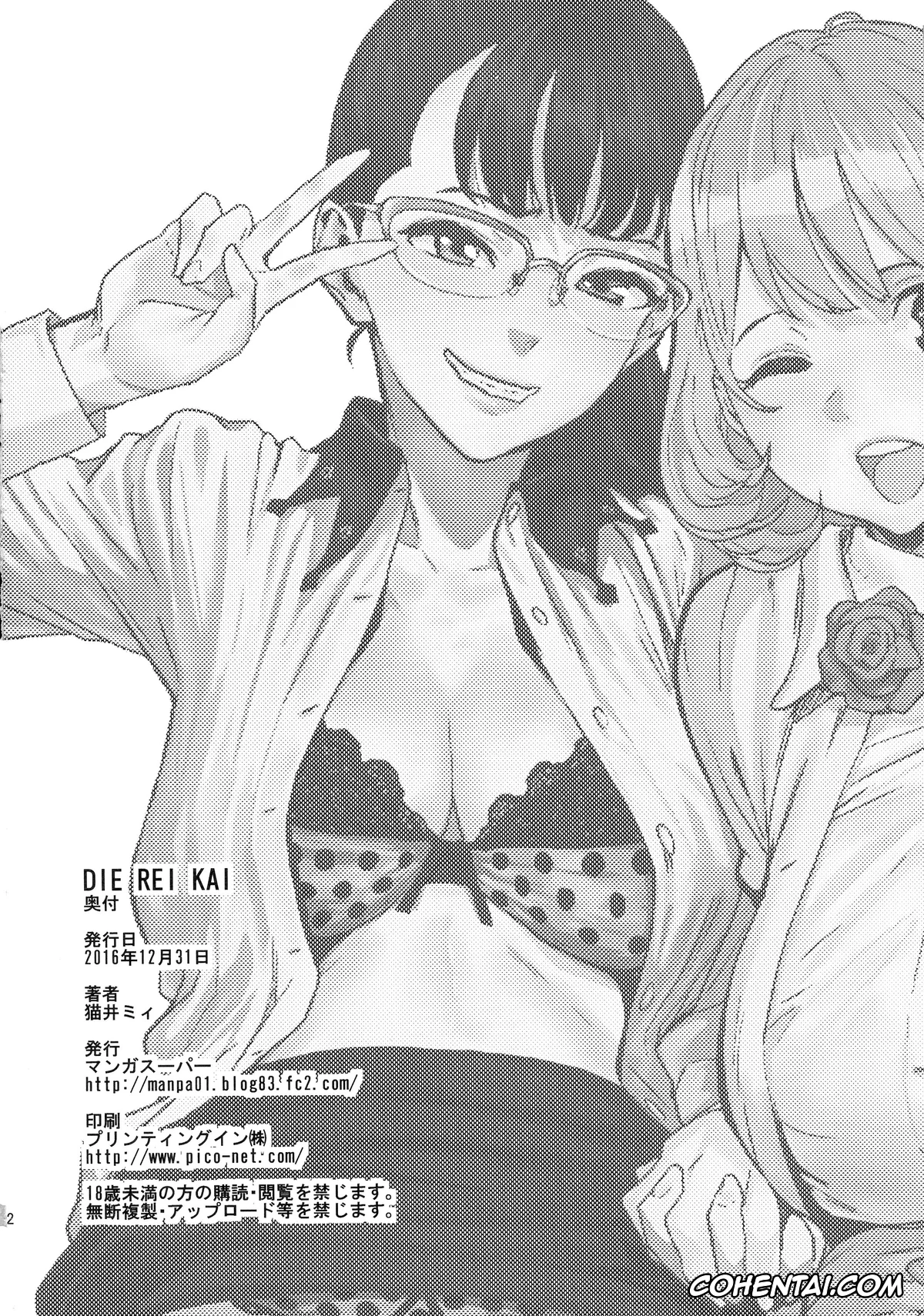 Occultic Nine xxx, Occultic;Nine xxx, Sarai Hashigami xxx, Shun Moritsuka xxx, Touko Sumikaze xxx, Yuta Gamon xxx, DIE REI KAI (Occultic;Nine), pagina 22