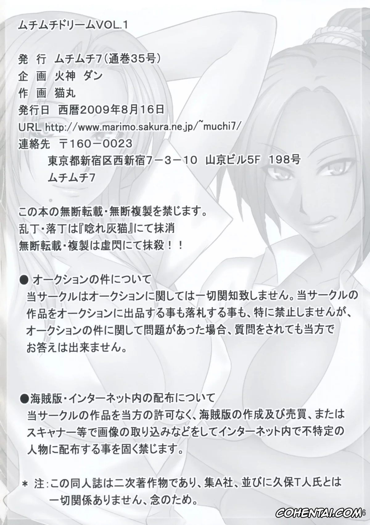 Bleach porno, Rangiku Matsumoto porno, Yoruichi Shihoin porno, Muchi Muchi Dream Vol. 1 (Bleach), pagina 17