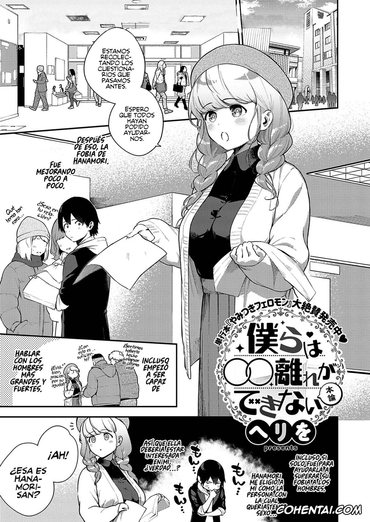Revistas xxx, COMIC ExE xxx, Bokura wa ○○ Banare ga Dekinai Honron (COMIC ExE 30), pagina 1