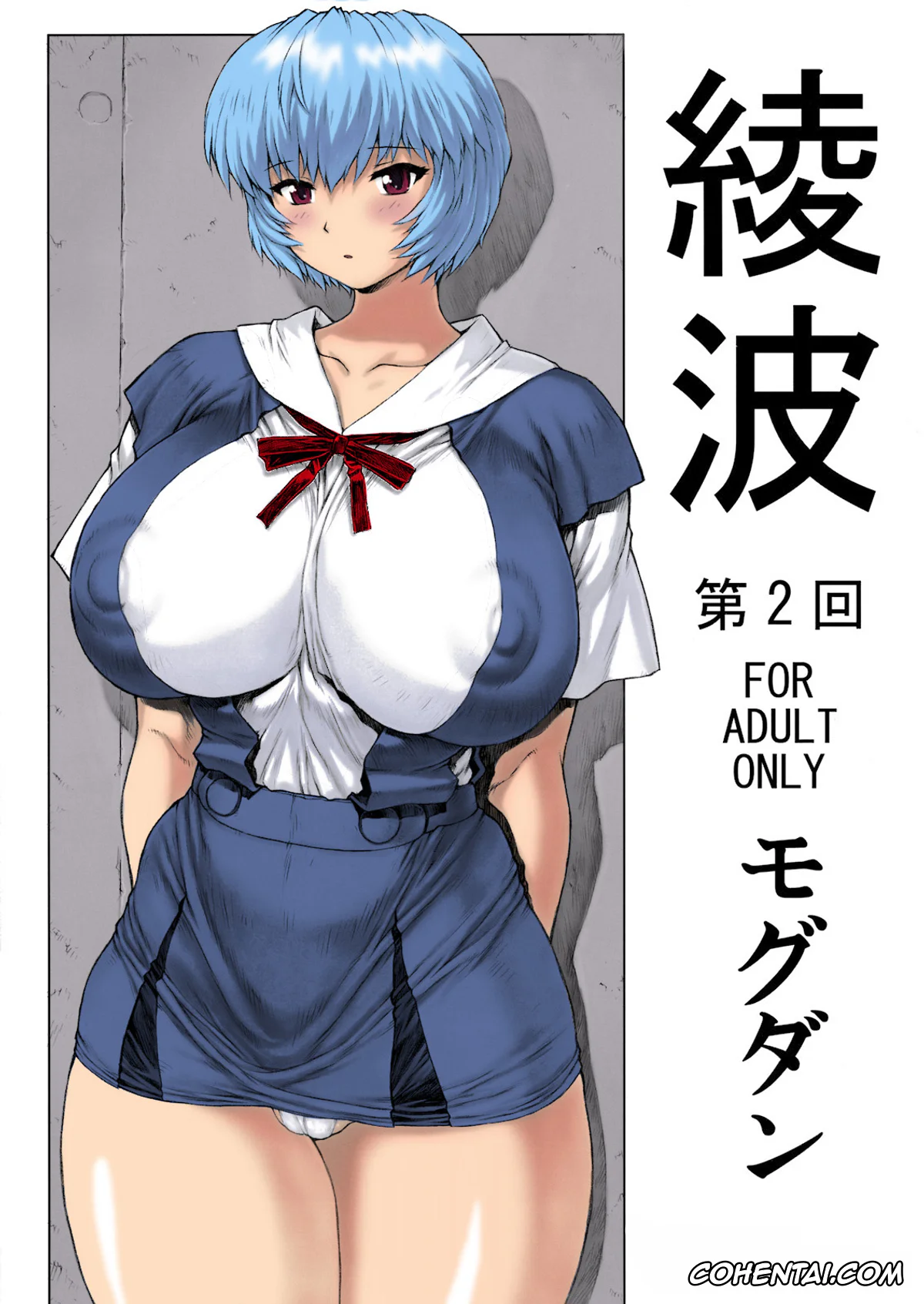 Neon Genesis Evangelion xxx, Rei Ayanami xxx, Ayanami Dai 2 Kai (Neon Genesis Evangelion), pagina 1