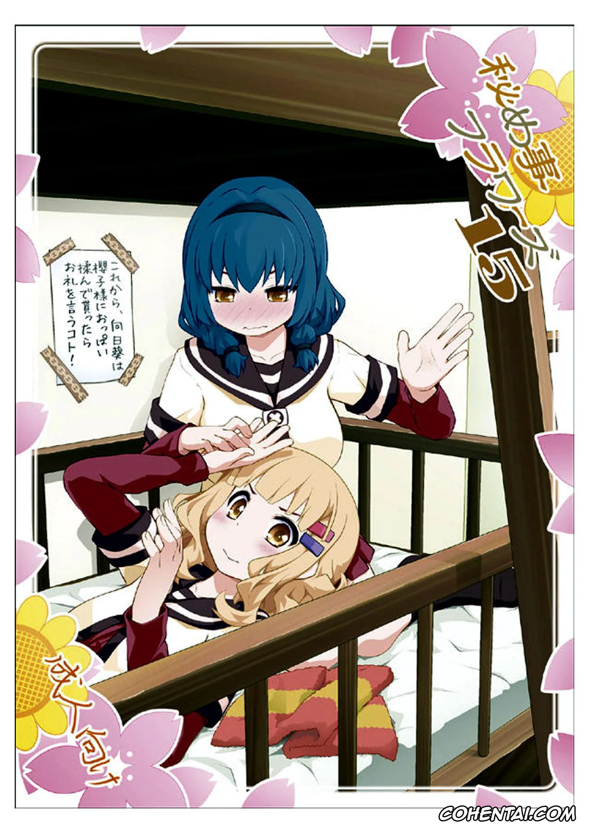 YuruYuri xxx, Himawari Furutani xxx, Sakurako Ohmuro xxx, Himegoto Flowers 15 (YuruYuri), pagina 1