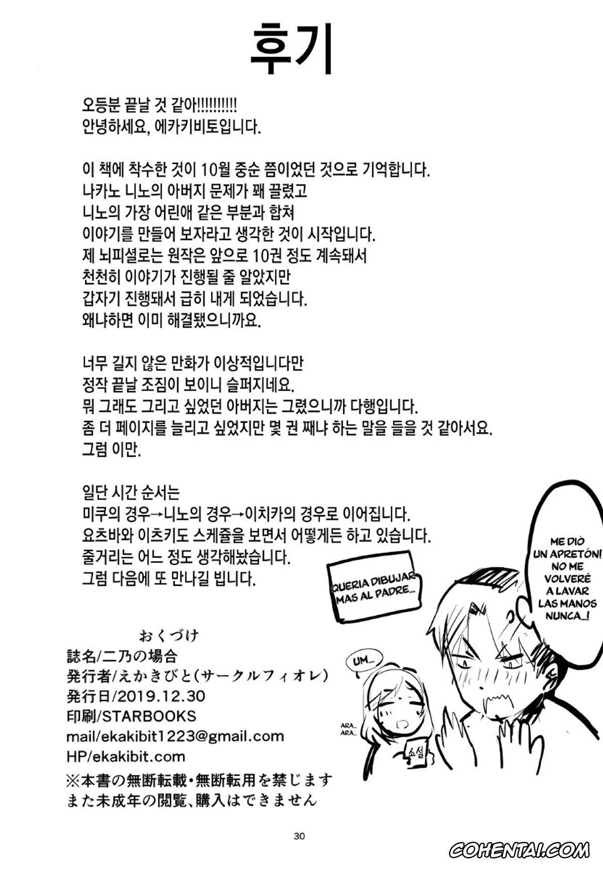 Gotoubun No Hanayome | The Quintessential Quintuplets porno, Fuutarou Uesugi porno, Nino Nakano porno, Nino no Baai (Gotoubun no Hanayome), pagina 29