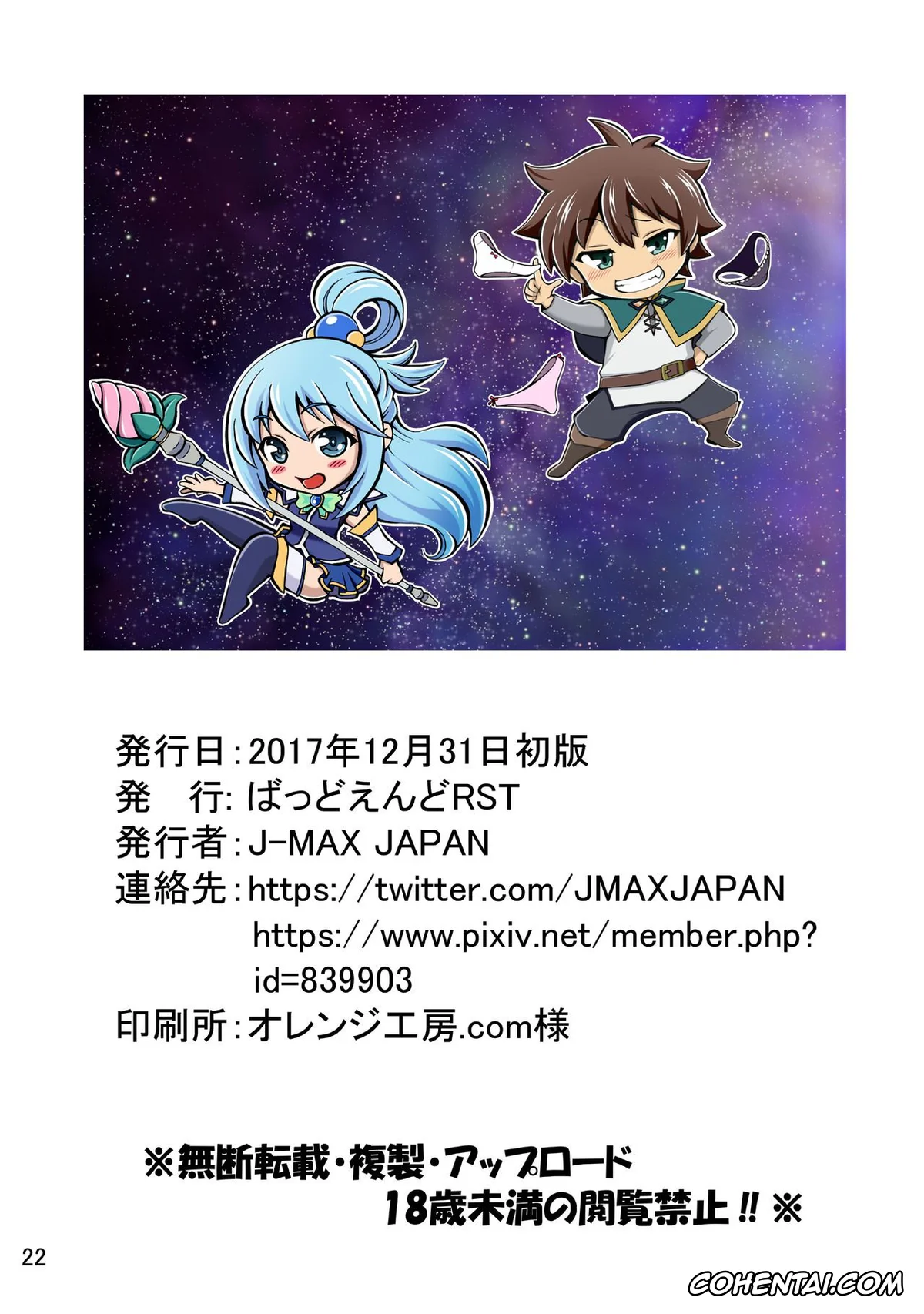 Kono Subarashii Sekai ni Syukufuku o! hentai, Aqua hentai, Kazuma Satou hentai, Kono Koukando nara Sorosoro Harem Ikerun ja ne? 3 ~RST 07~ (Kono Subarashii Sekai ni Syukufuku o!), pagina 21