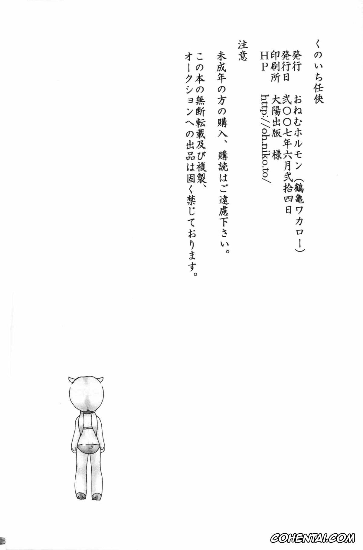 NARUTO xxx, Shizune xxx, Tsunade xxx, Kunoichi Ninkyou (Naruto), pagina 25