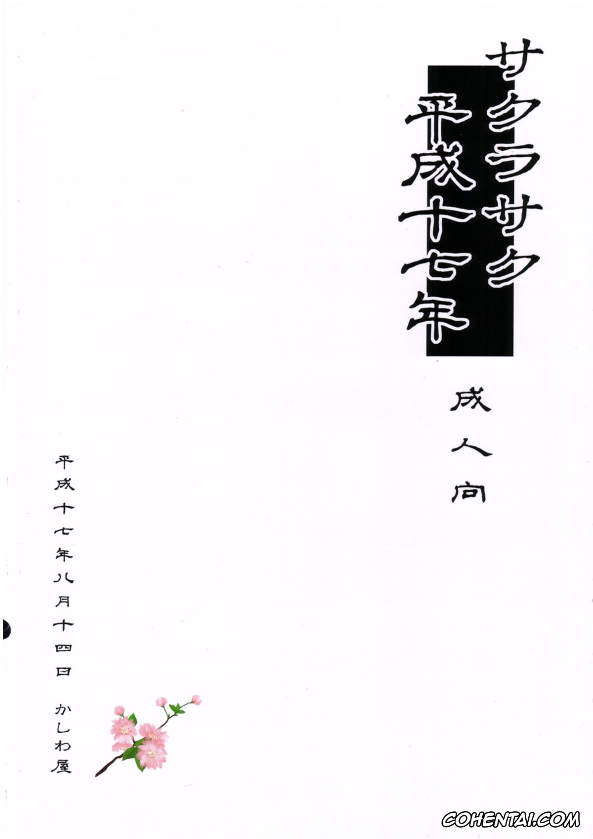 NARUTO hentai, Naruto Uzumaki hentai, Sakura Haruno hentai, Sakurasaku Heisei Juunana Nen (Naruto), pagina 18