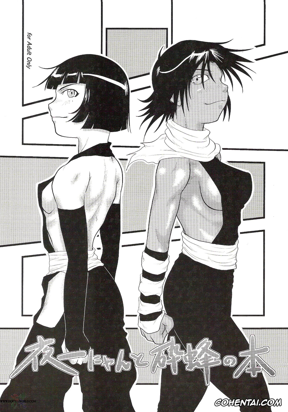 Bleach xxx, Soi Fon xxx, Yoruichi Shihoin xxx, Yoruichi Nyan to Soi Fon no Hon (Bleach), pagina 1