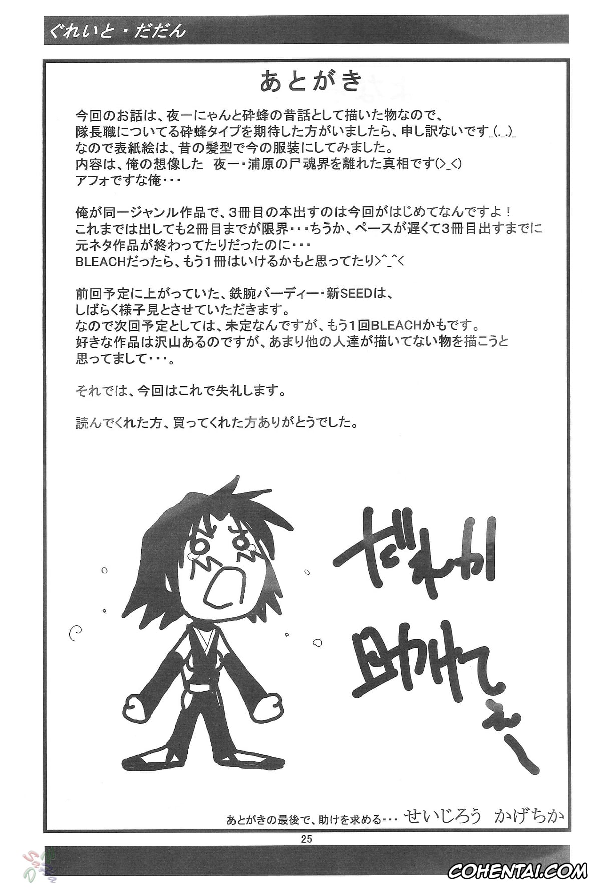 Bleach hentai, Soi Fon hentai, Yoruichi Shihoin hentai, Yoruichi Nyan to Soi Fon no Hon (Bleach), pagina 24