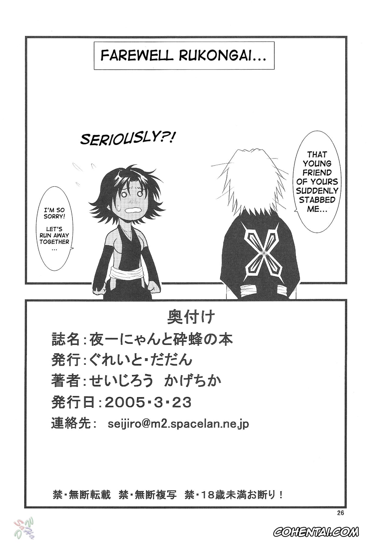 Bleach xxx, Soi Fon xxx, Yoruichi Shihoin xxx, Yoruichi Nyan to Soi Fon no Hon (Bleach), pagina 25