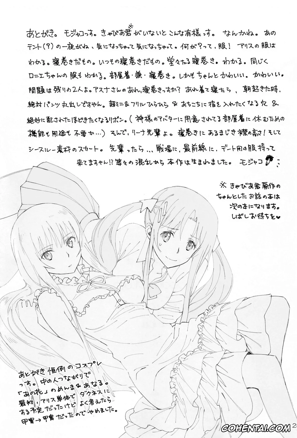 Sword Art Online hentai, Alice Zuberg hentai, Asuna Yuuki hentai, Kazuto Kirigaya | Kirito hentai, Ronye Arabel hentai, Sortiliena Serlut hentai, Tent no Ouji-sama (Sword Art Online), pagina 24