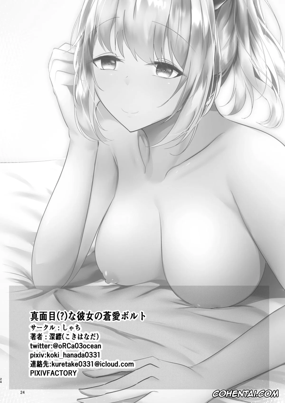 Arknights hentai, Doctor hentai, Majime (?) na Kanojo no Souai Bolt (Arknights), pagina 24