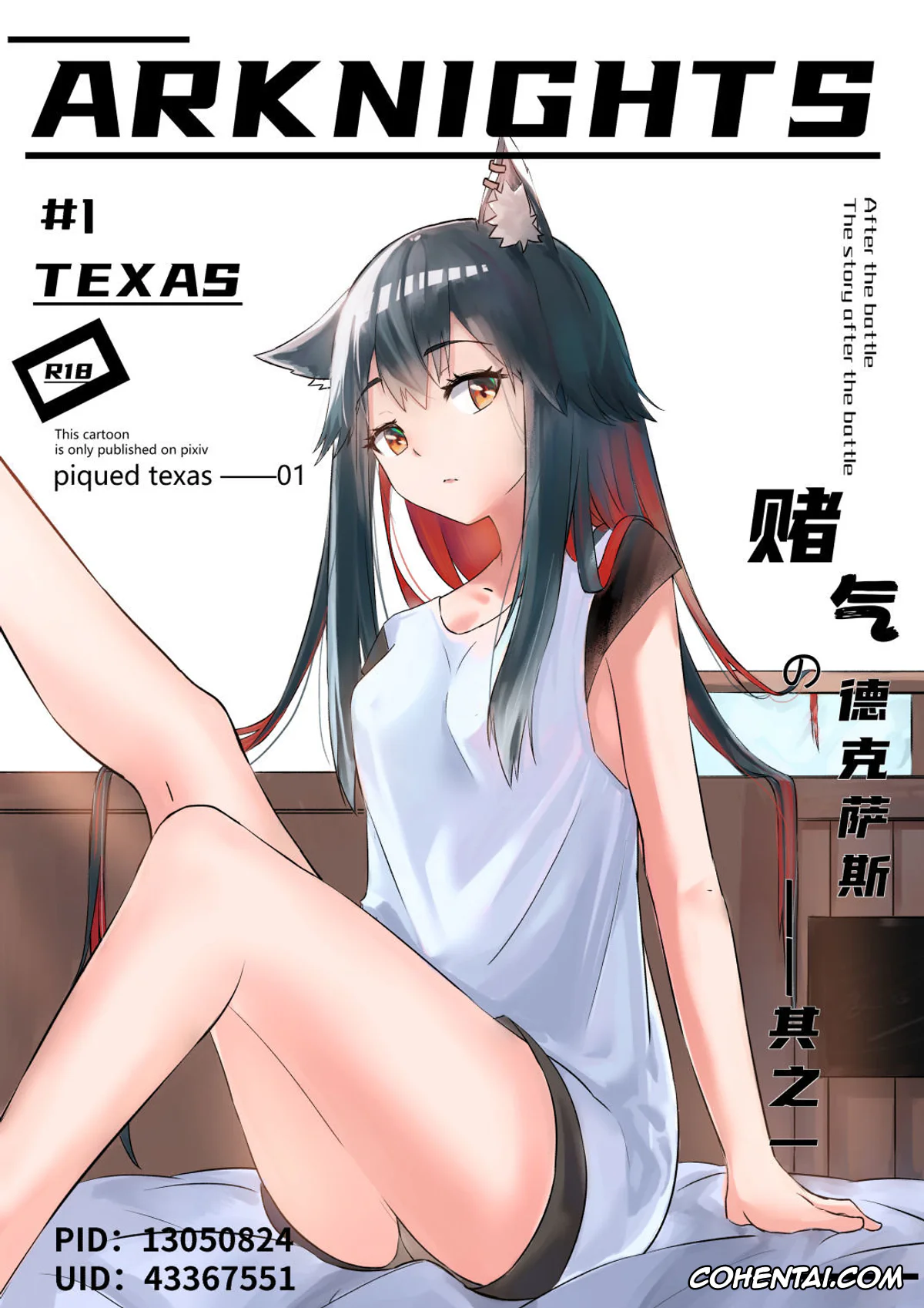 Arknights xxx, Texas xxx, Texas Arknights Doujin 001 (Arknights), pagina 1