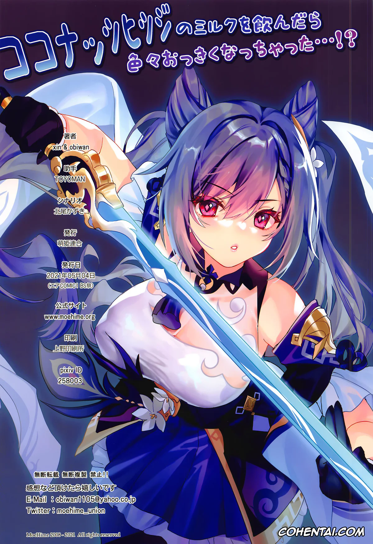 Genshin Impact hentai, Aether hentai, Ganyu hentai, Qiqi hentai, Carnival 33 – Coconut Hitsuji no Milk o Nondara Iroiro Okkiku Nacchatta…!? (Genshin Impact), pagina 21