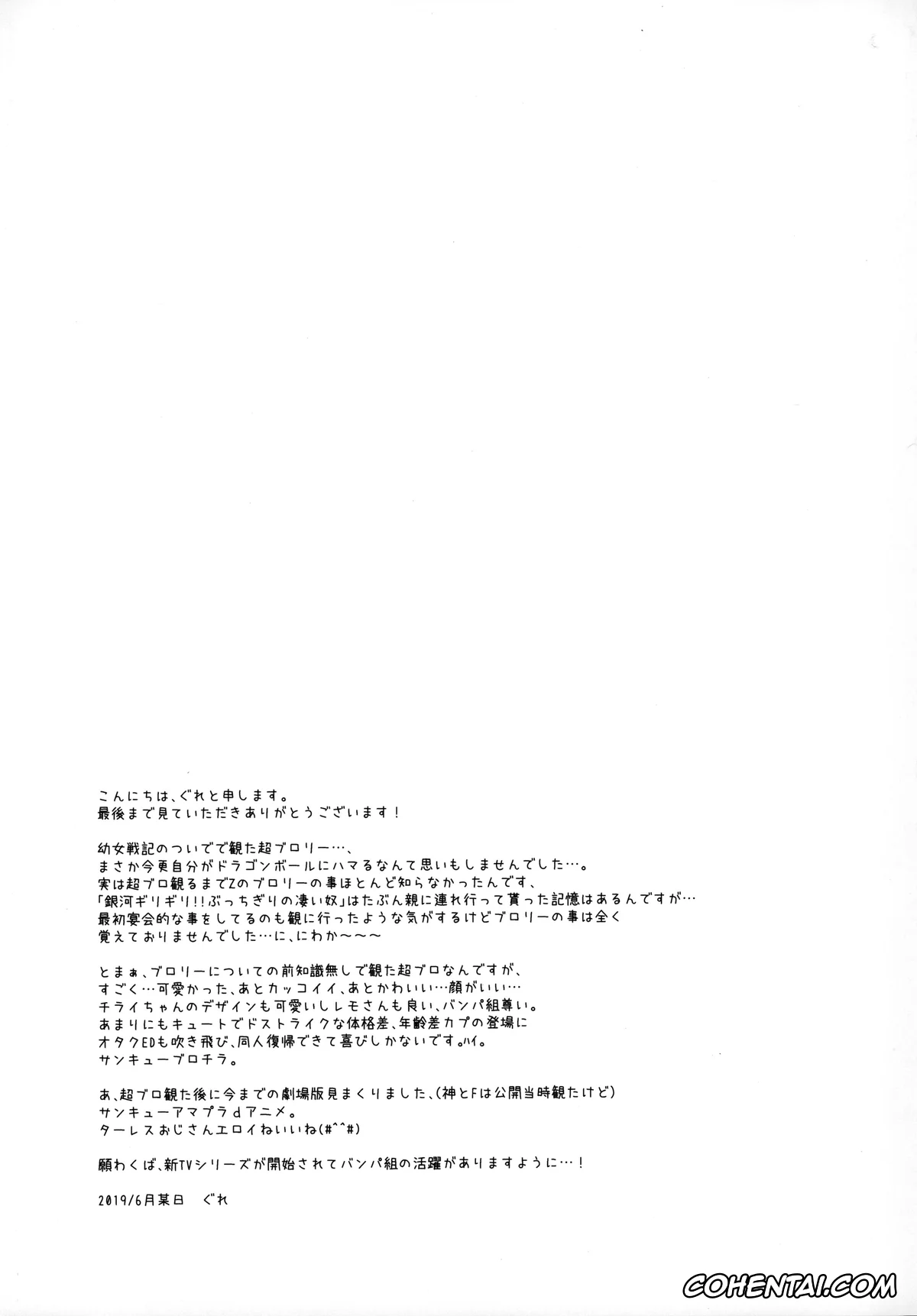 Dragon Ball Super hentai, Broly hentai, Cheelai hentai, Hoka no Dare ni mo Naisho da zo? (Dragon Ball Super), pagina 36