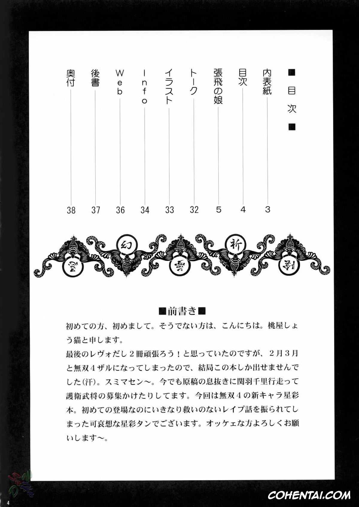 Dynasty Warriors | Shin Sangoku Musou hentai, Xing Cai hentai, Seisai Muzan (Dynasty Warriors), pagina 3