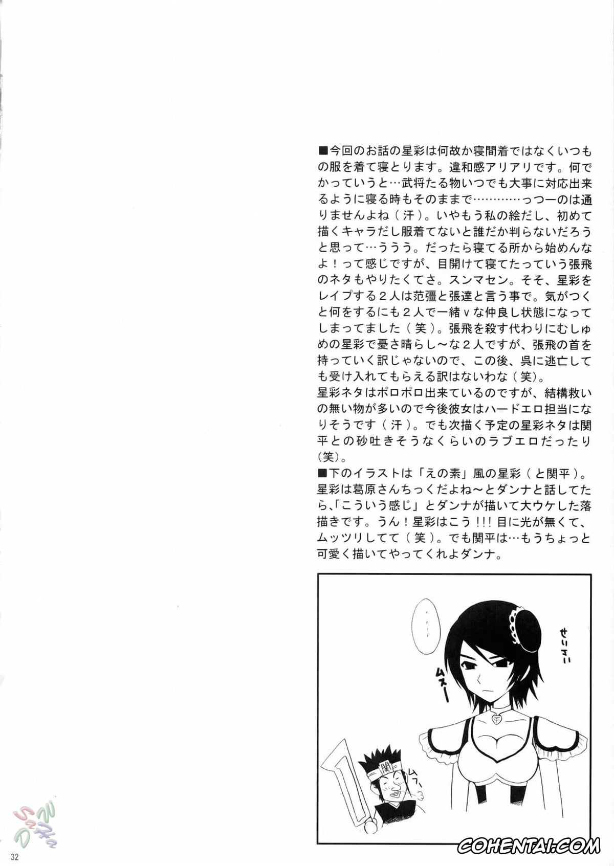 Dynasty Warriors | Shin Sangoku Musou xxx, Xing Cai xxx, Seisai Muzan (Dynasty Warriors), pagina 31