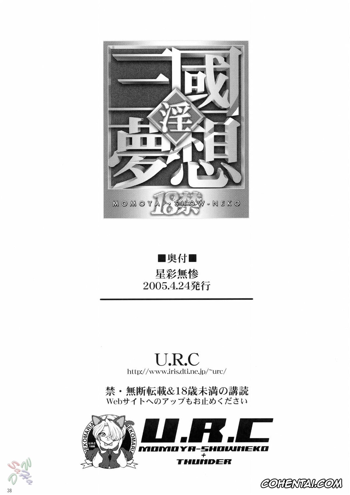 Dynasty Warriors | Shin Sangoku Musou xxx, Xing Cai xxx, Seisai Muzan (Dynasty Warriors), pagina 37