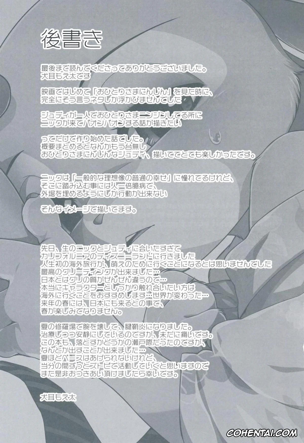 Zootopia xxx, Judy Hopps xxx, Nick Wilde xxx, Ohitori-sama ninjin – Carrots for one (Zootopia), pagina 43
