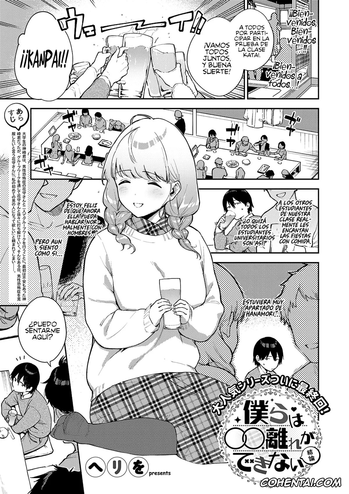 Revistas xxx, COMIC ExE xxx, Bokura wa ○○ Banare ga Dekinai Ketsuron (COMIC ExE 31), pagina 1