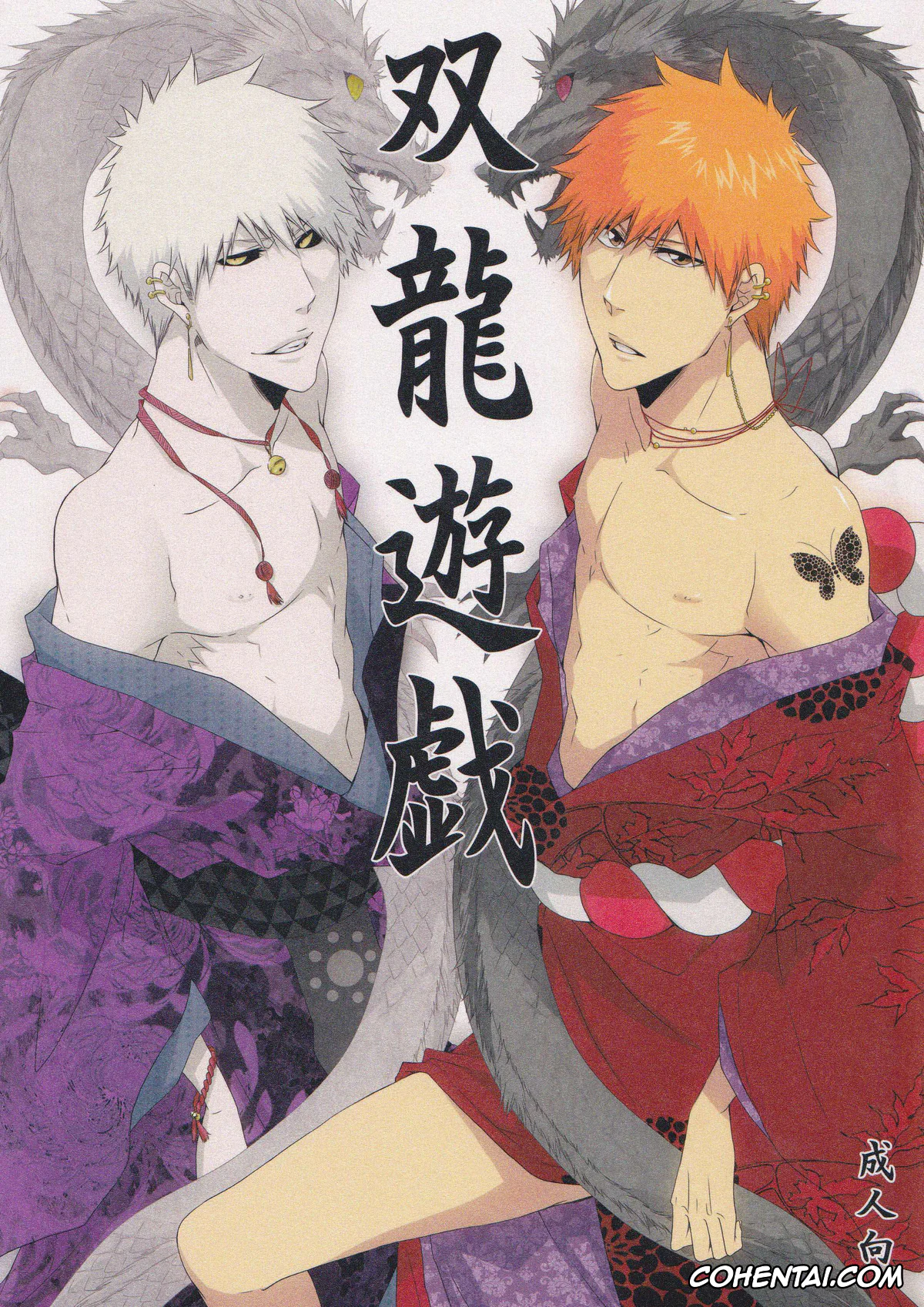 Bleach xxx, Ichigo Kurosaki xxx, Souryuu Yuugi (Bleach), pagina 1