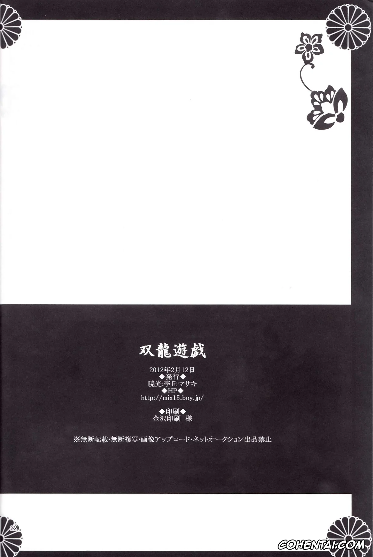 Bleach xxx, Ichigo Kurosaki xxx, Souryuu Yuugi (Bleach), pagina 22