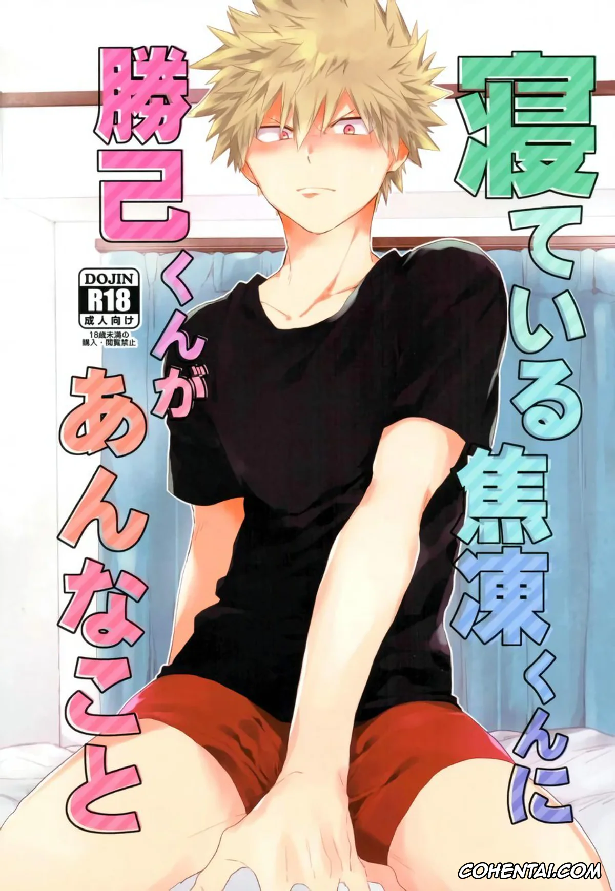 My Hero Academia | Boku No Hero Academia xxx, Katsuki Bakugou xxx, Shouto Todoroki xxx, Nete iru Shouto-kun ni Katsuki-kun ga Anna Koto (Boku no Hero Academia), pagina 1