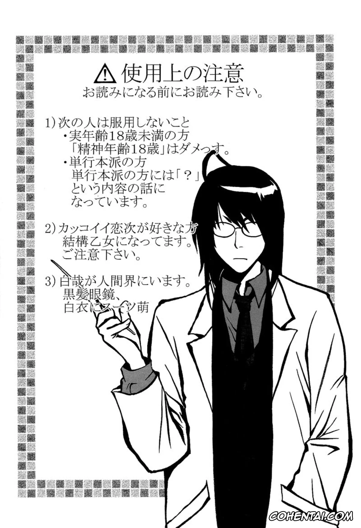 Bleach hentai, Byakuya Sensei to Renji-kun. (Bleach), pagina 3