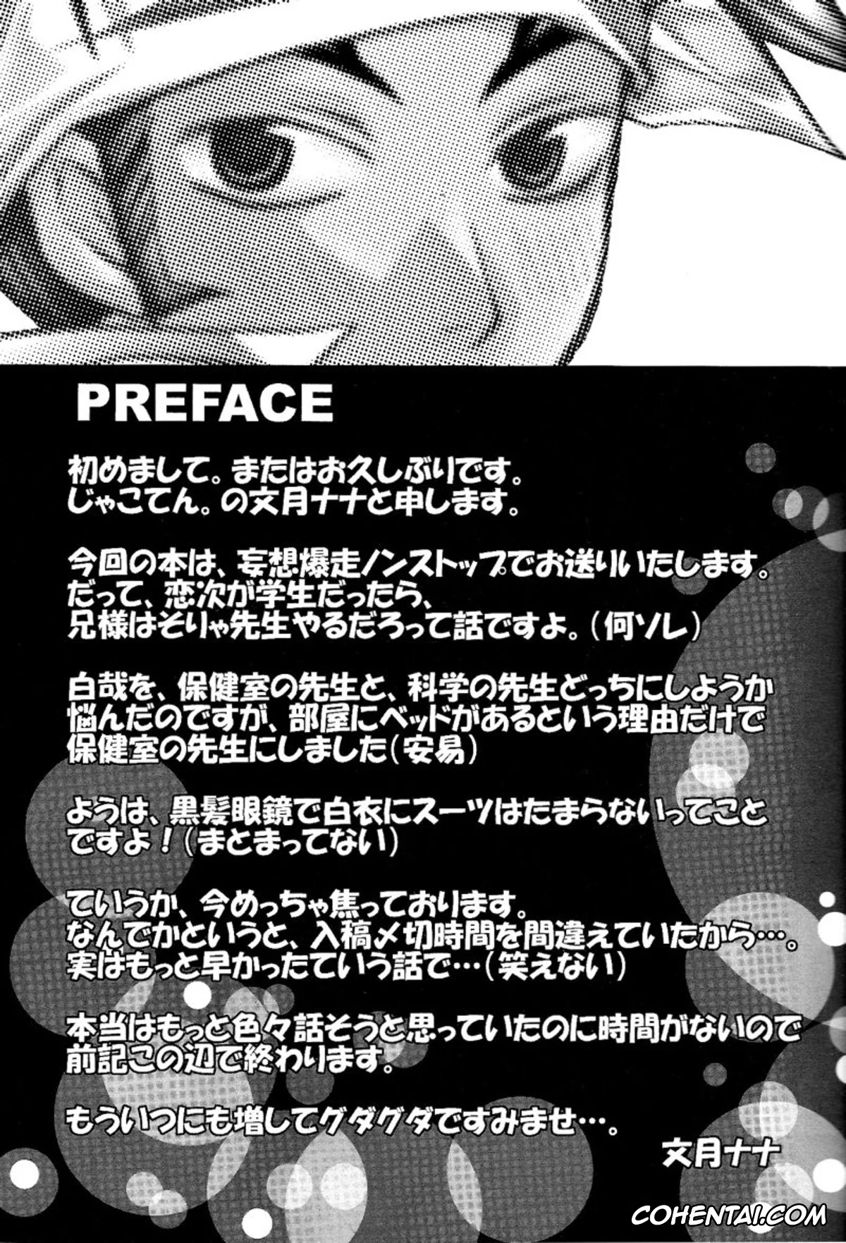 Bleach xxx, Byakuya Sensei to Renji-kun. (Bleach), pagina 4