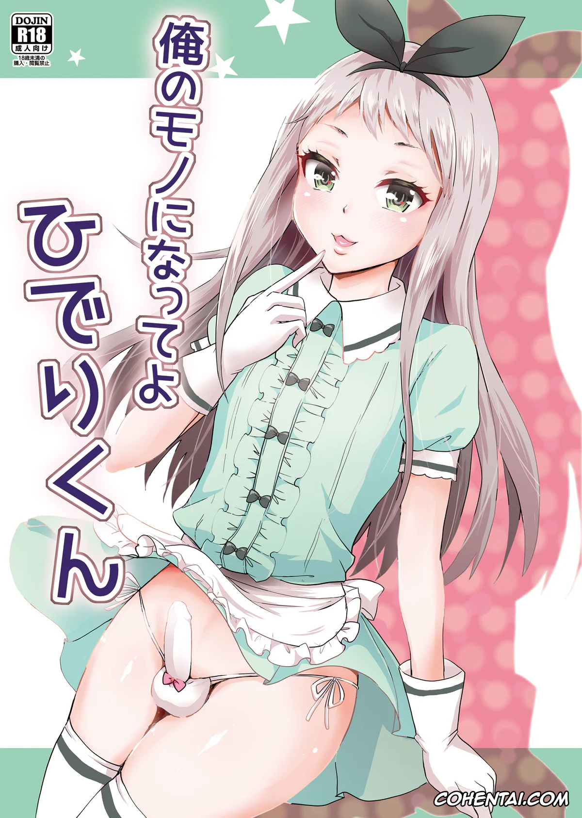 Blend S xxx, Hideri Kanzaki xxx, Ore no Mono ni Natte yo Hideri-kun (Blend S), pagina 1