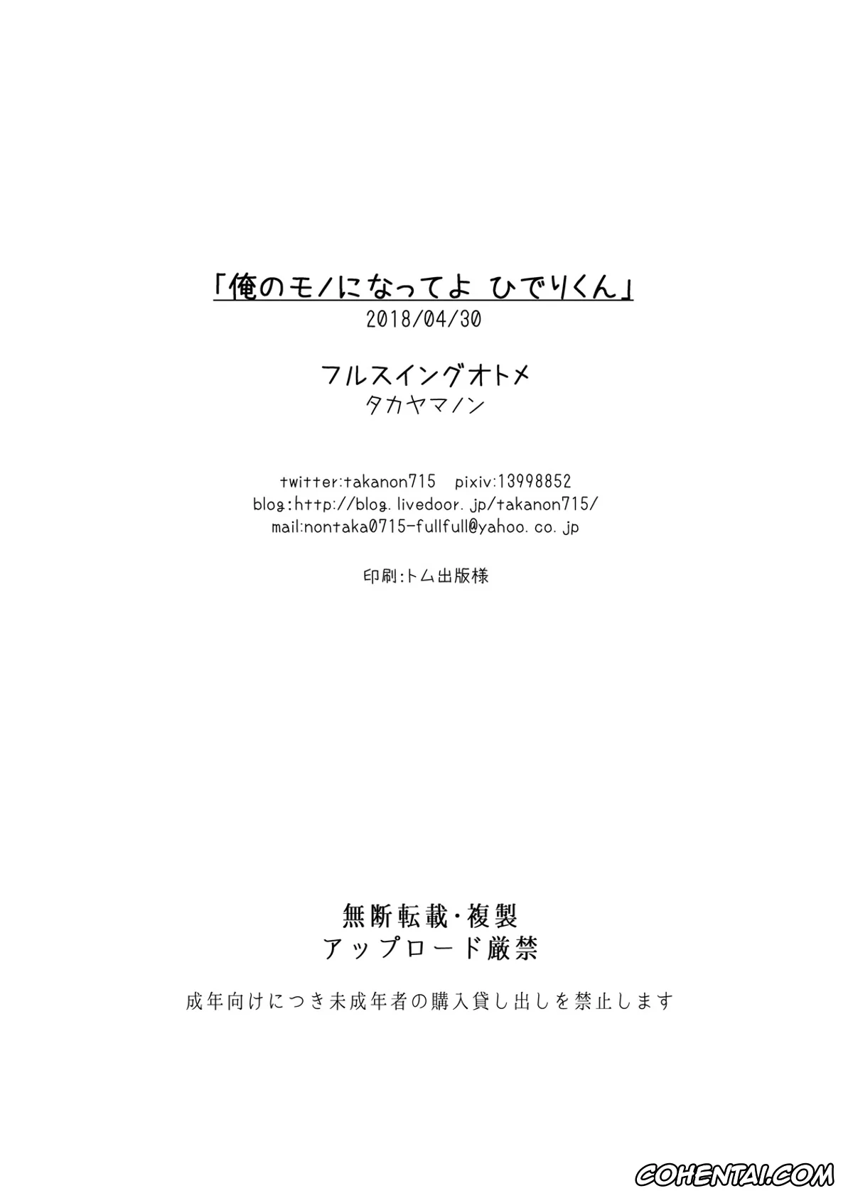 Blend S xxx, Hideri Kanzaki xxx, Ore no Mono ni Natte yo Hideri-kun (Blend S), pagina 25