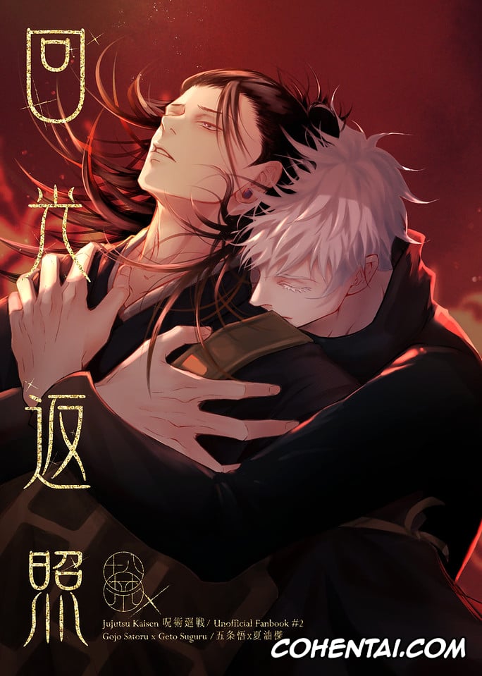 Jujutsu Kaisen xxx, Satoru Gojo xxx, Suguru Geto xxx, Terminal Lucidity (Jujutsu Kaisen), pagina 1